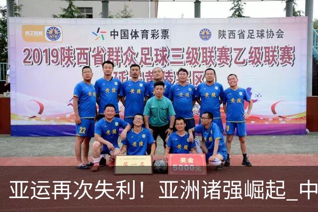 亚运再次失利！亚洲诸强崛起 中国男篮差距何在